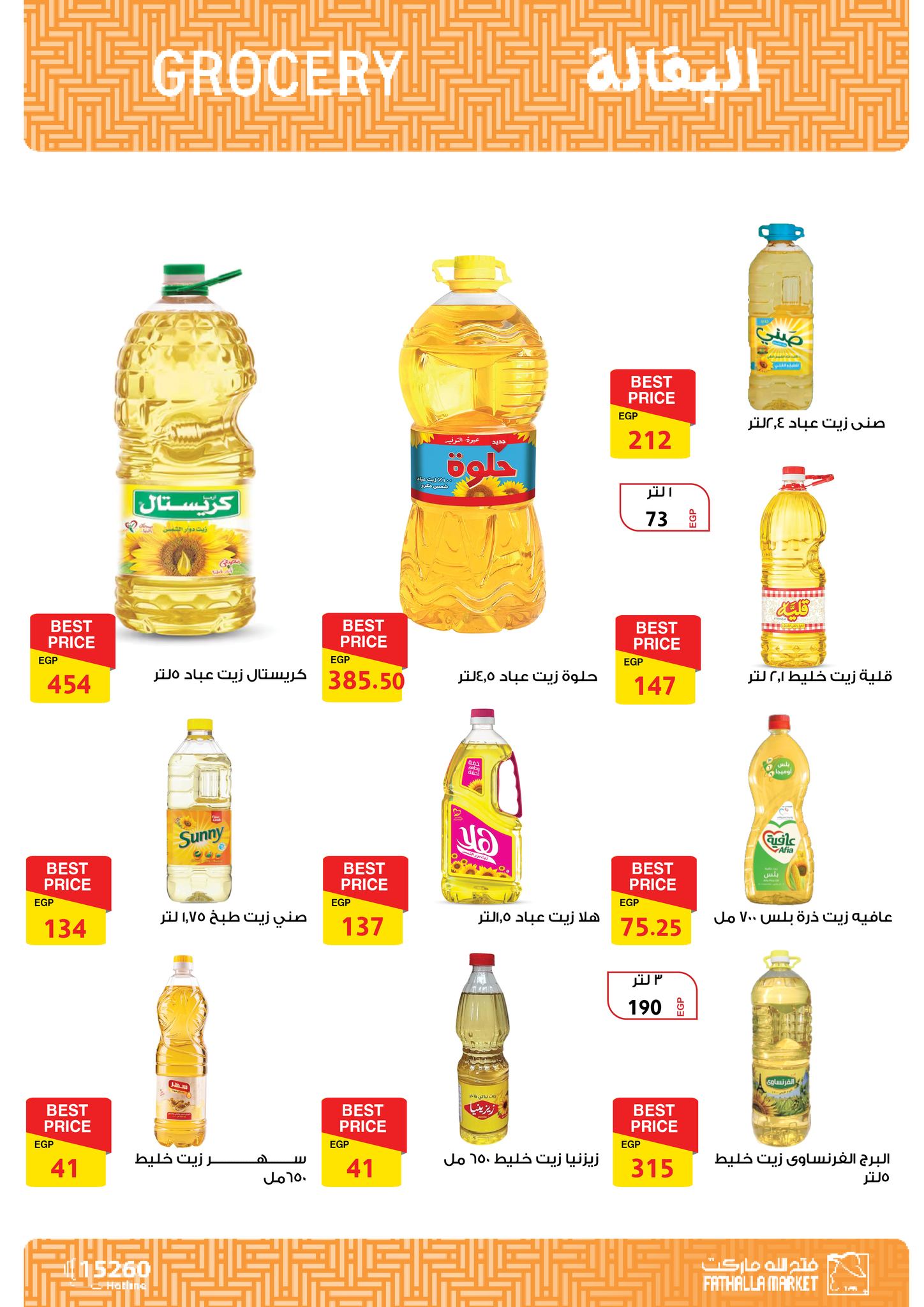 fathalla offers from 12aug to 3aug 2025 عروض فتح الله من 12 أغسطس حتى 3 أغسطس 2025 صفحة رقم 20